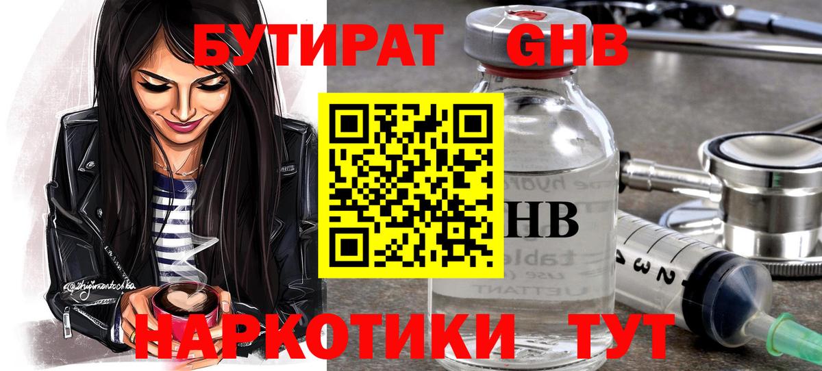 БУТИРАТ жидкий экстази Узловая