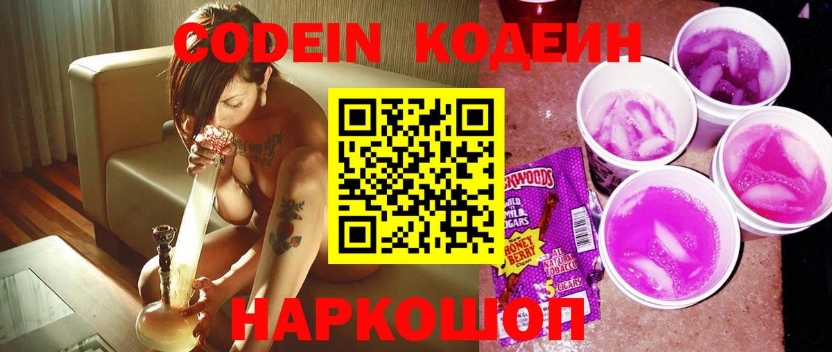 Кодеиновый сироп Lean напиток Lean (лин)  Кодеин Purple Drank  Вход с VPN  Узловая 