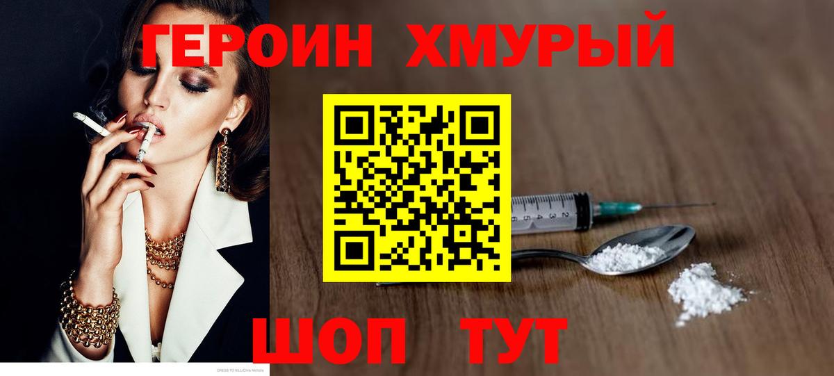 ГЕРОИН белый Узловая