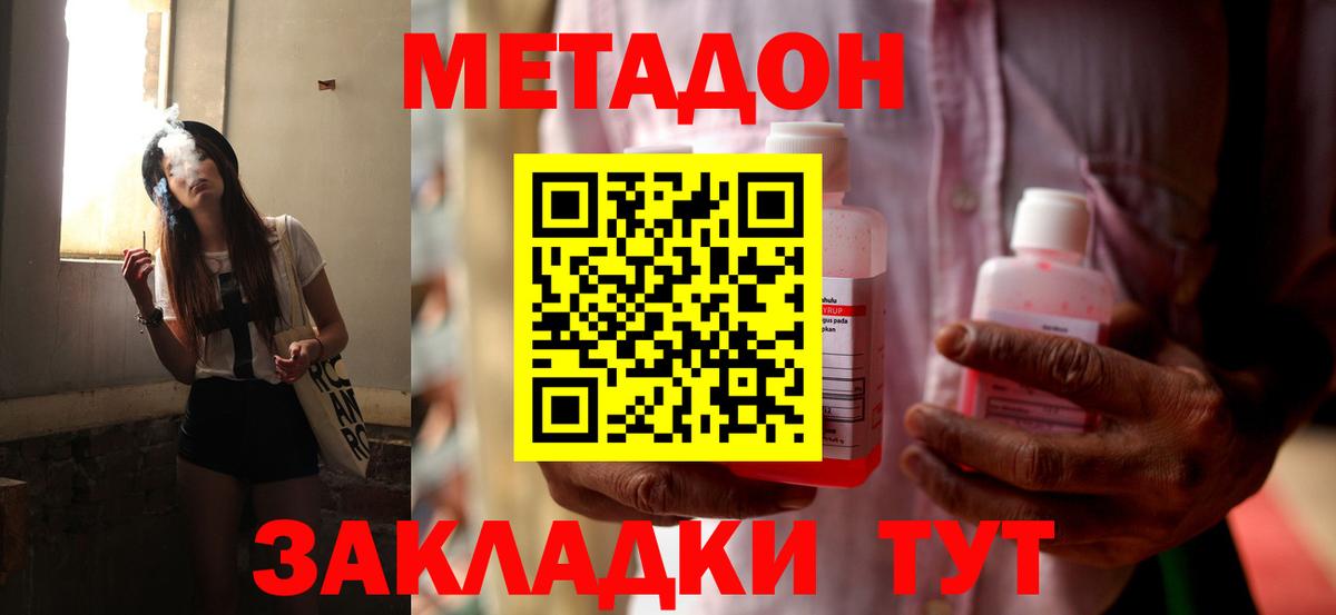 МЕТАДОН мёд  МЕТАДОН methadone  Узловая  Вход с VPN 